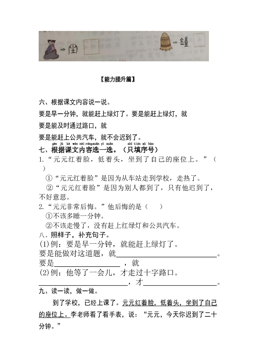 【分层训练】一年级语文下册 课文16 一分钟 同步练习（含答案）部编版.docx