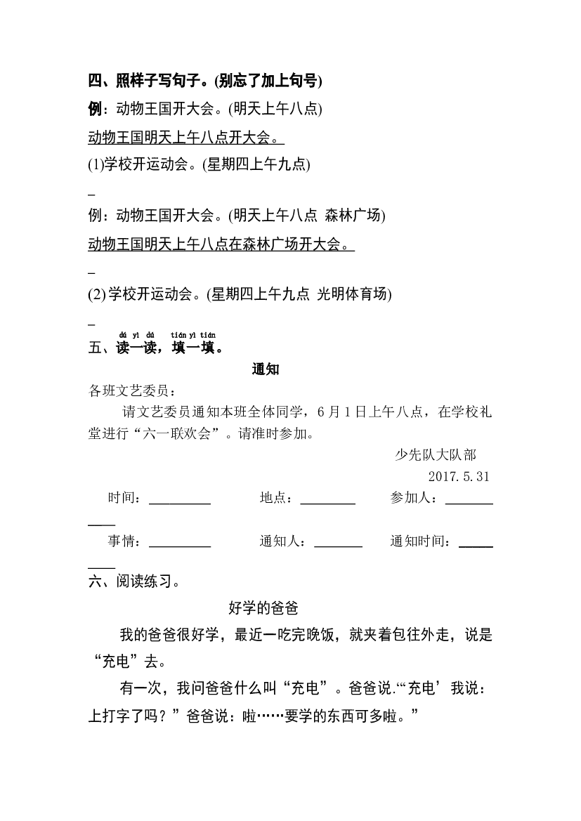 【分层训练】一年级语文下册 课文17 动物王国开大会 同步练习（含答案）部编版.docx