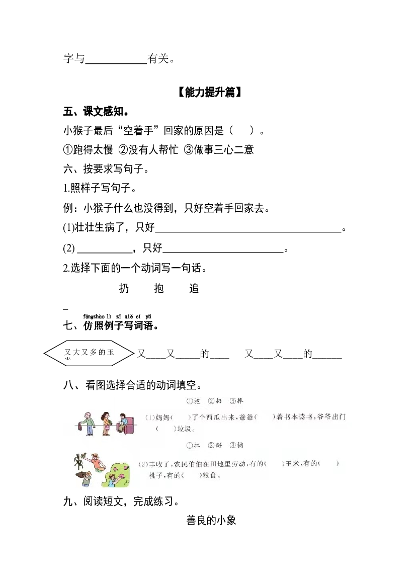 【分层训练】一年级语文下册 课文18 小猴子下山 同步练习（含答案）部编版.docx