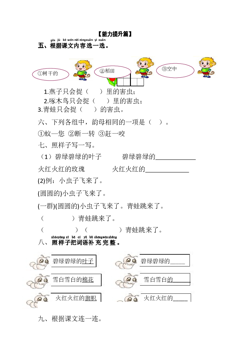 【分层训练】一年级语文下册 课文19 棉花姑娘 同步练习（含答案）部编版.docx