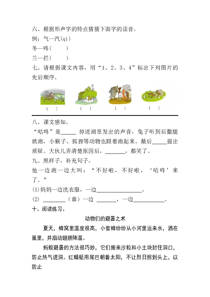 【分层训练】一年级语文下册 课文20 咕咚 同步练习（含答案）部编版.docx