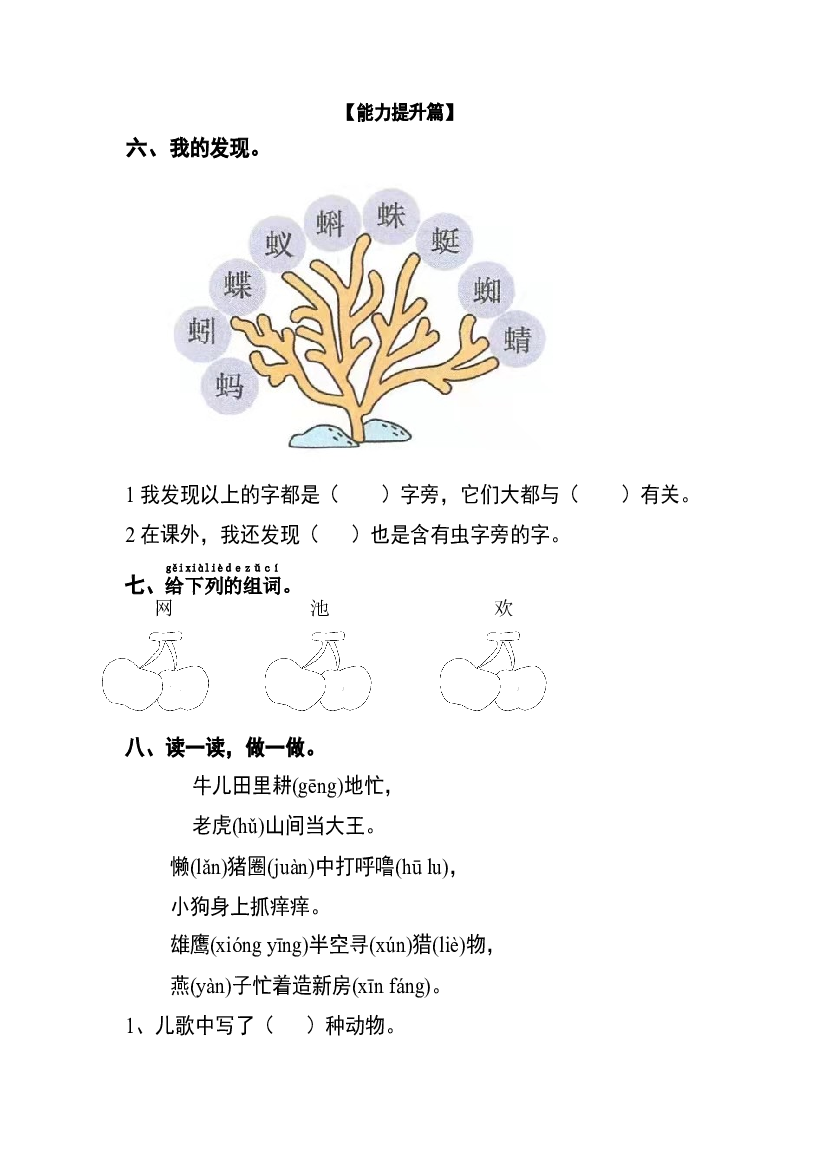 【分层训练】一年级语文下册 识字5 动物儿歌 同步练习（含答案）部编版.docx