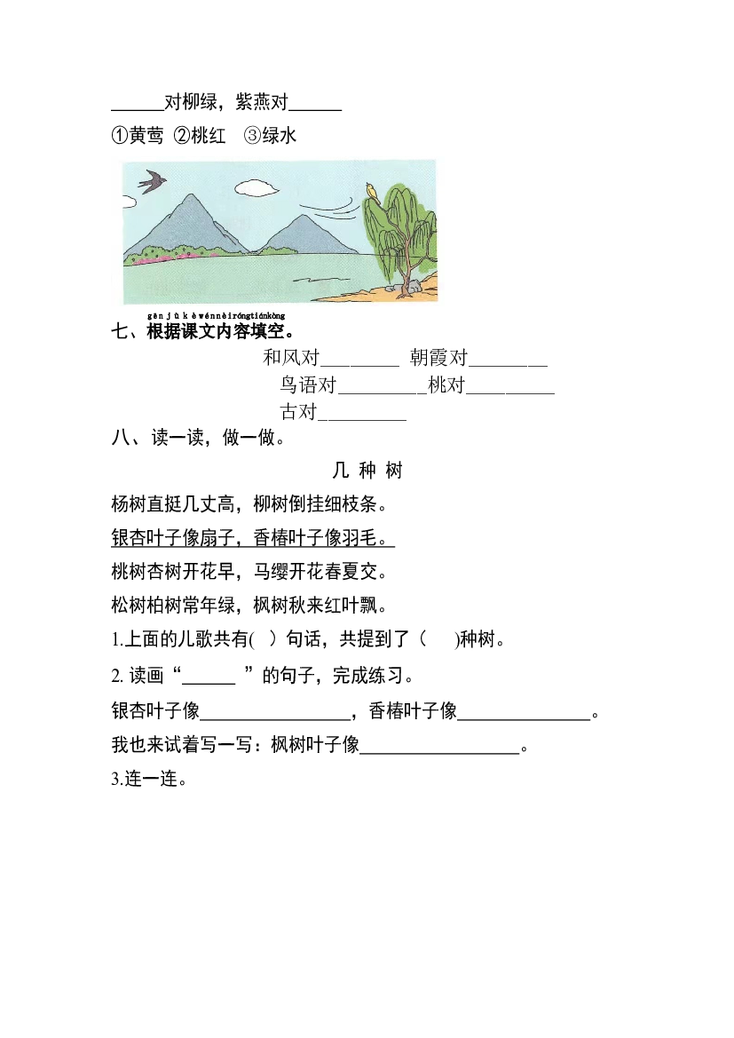 【分层训练】一年级语文下册 识字6 古对今 同步练习（含答案）部编版.docx