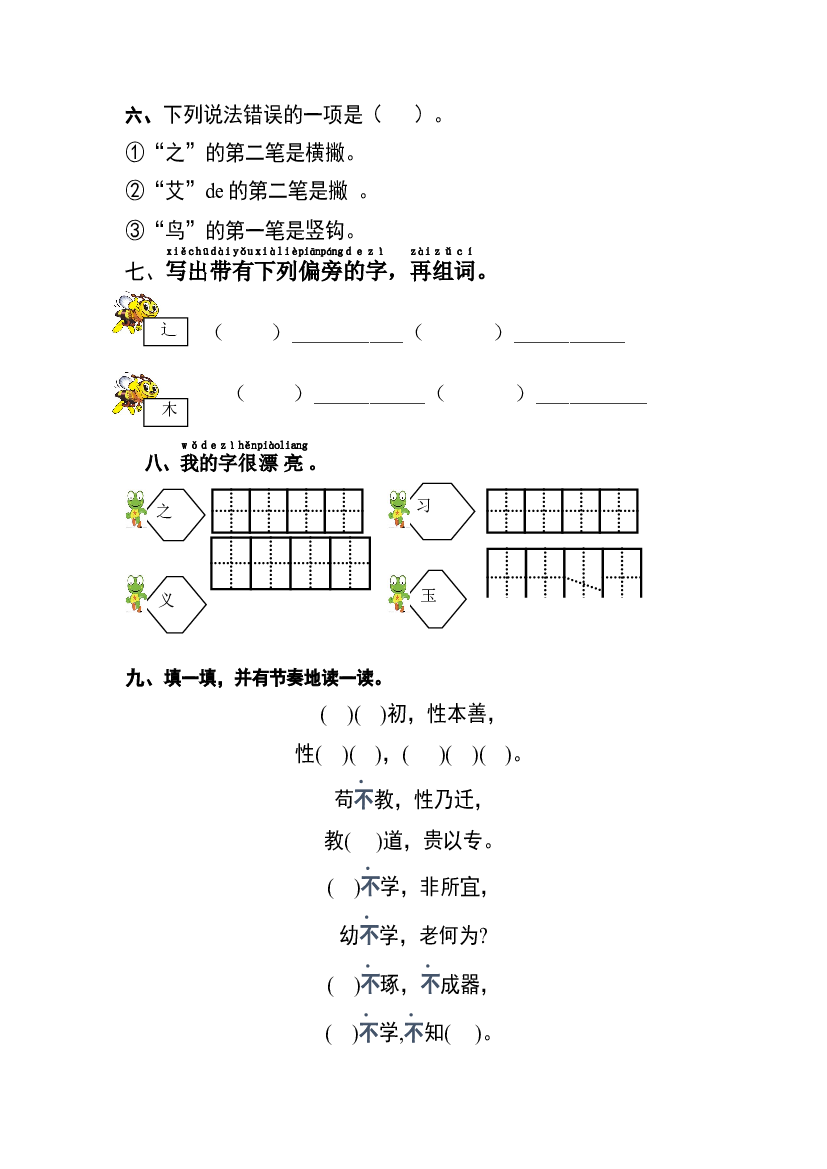 【分层训练】一年级语文下册 识字8 人之初 同步练习（含答案）部编版.docx