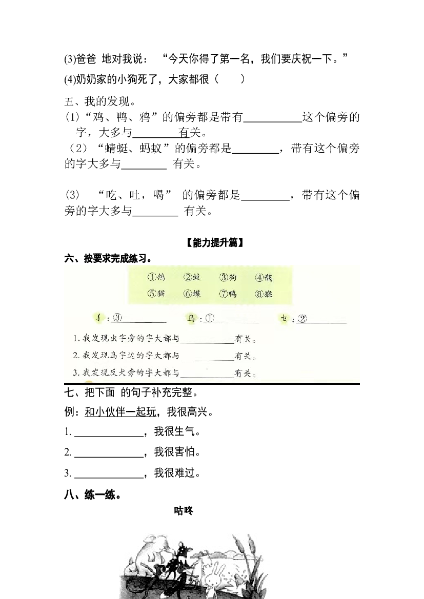 【分层训练】一年级语文下册 语文园地八 同步练习（含答案）部编版.docx