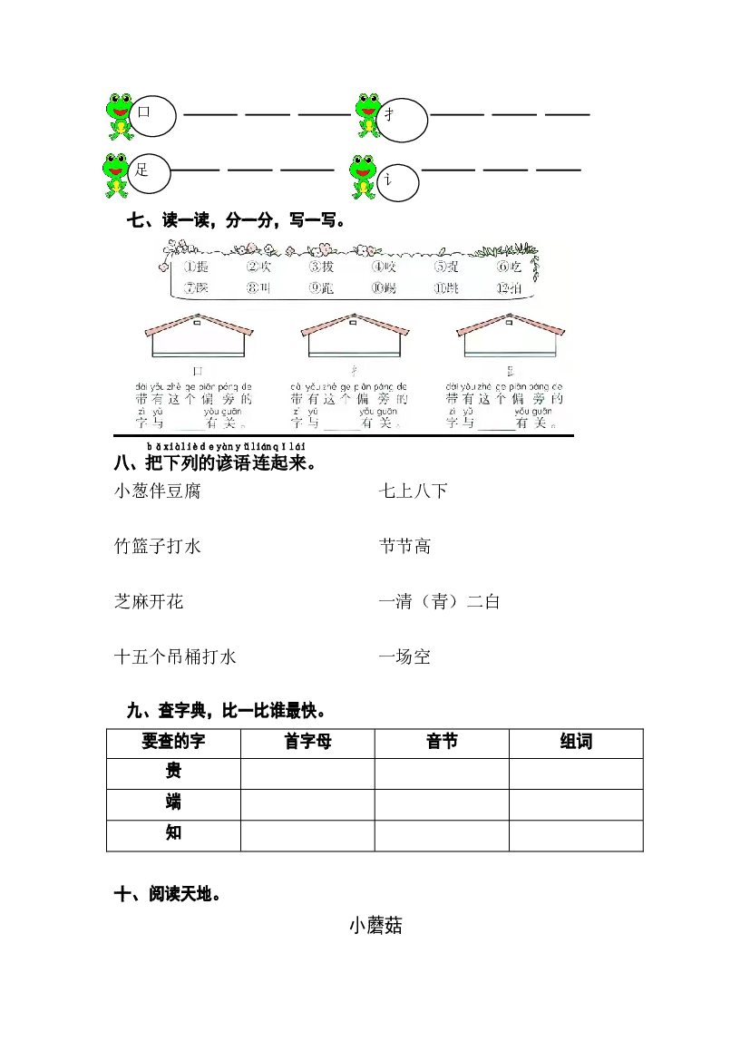 【分层训练】一年级语文下册 语文园地五 同步练习（含答案）部编版.docx