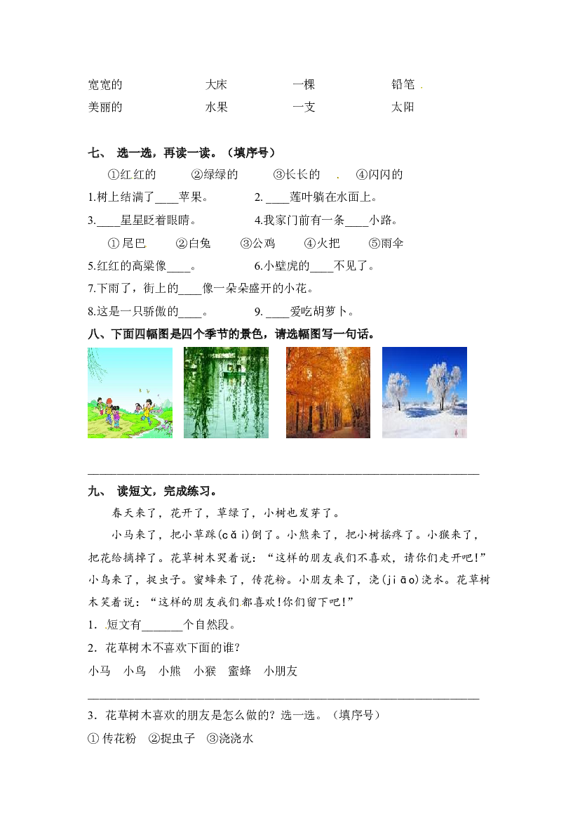 【分层训练】一年级语文下册识字1 春夏秋冬 同步练习（含答案）部编版.docx