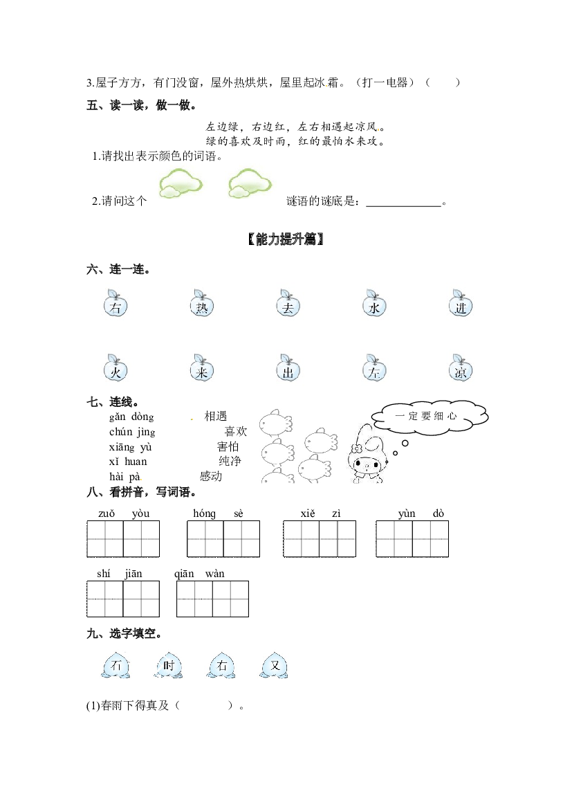 【分层训练】一年级语文下册识字4 猜字谜 同步练习（含答案）部编版.docx