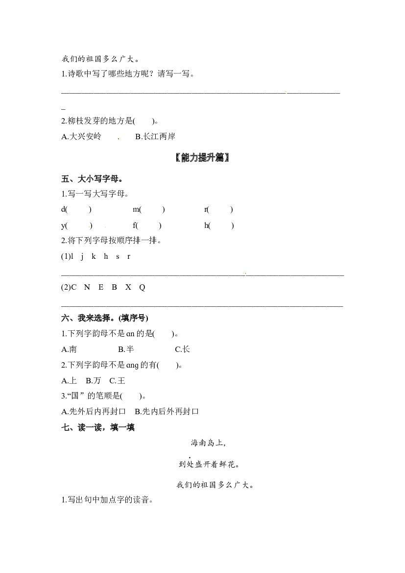 【分层训练】一年级语文下册语文园地一 同步练习（含答案）部编版.docx