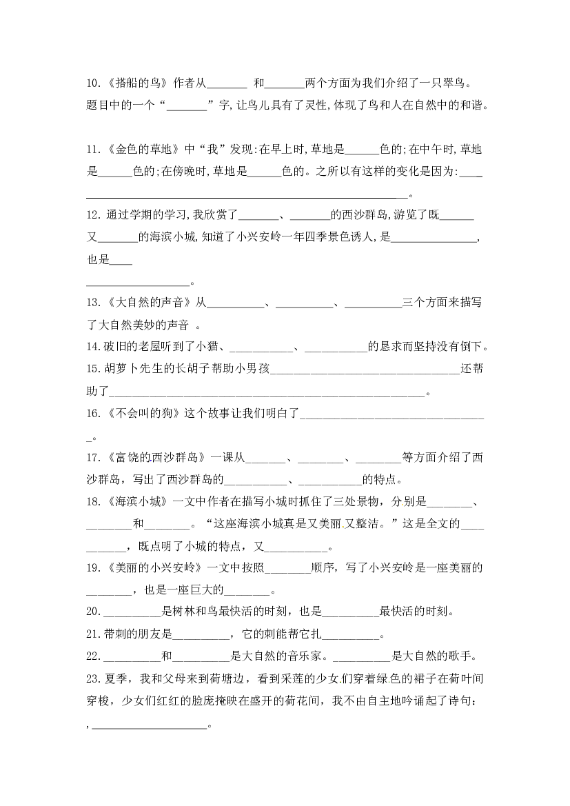 【期末专项】三年级语文上册05 文章梳理与日积月累（含答案）部编版.docx