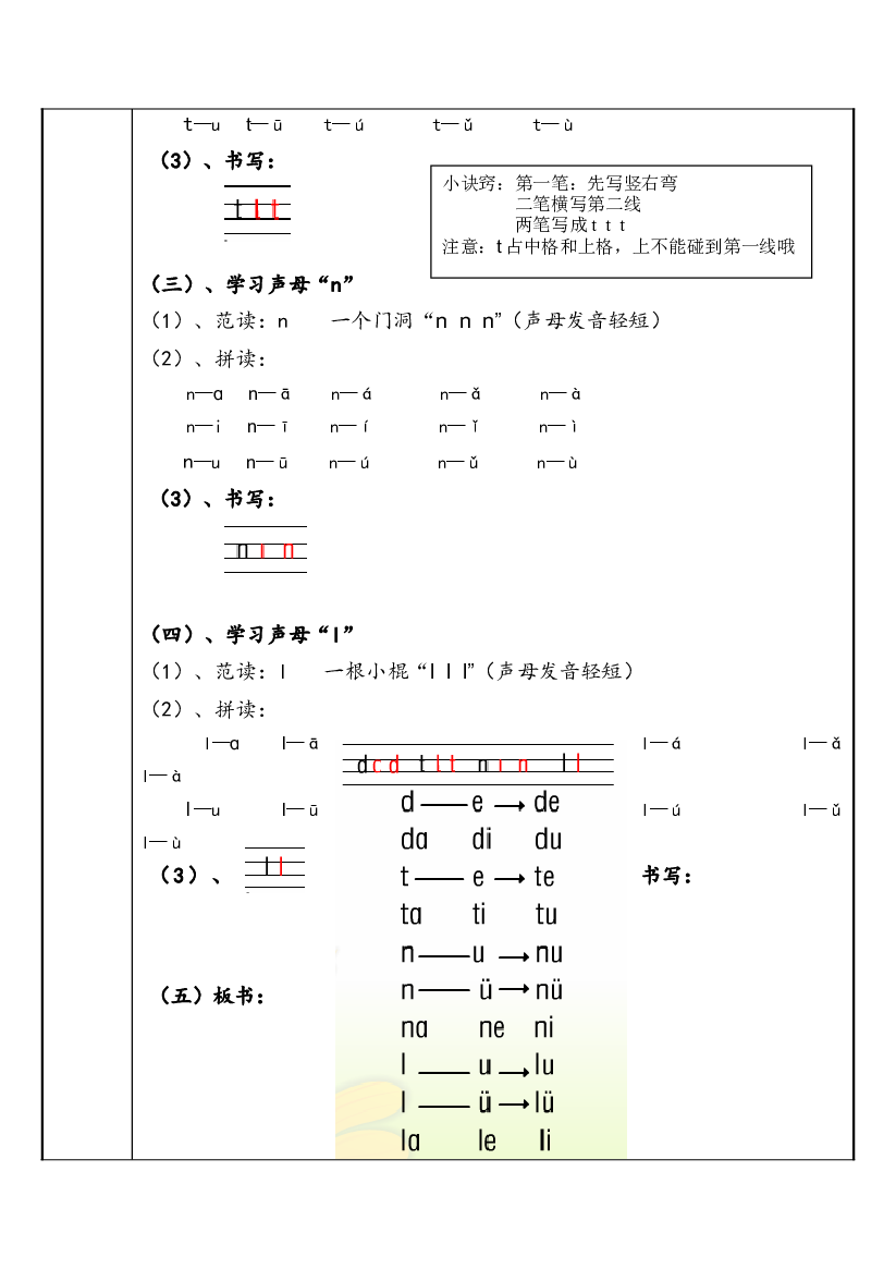 【暑假衔接】2021年幼小衔接拼音专题讲义：4 汉语拼音【d  t  n  l 】（部编版）.docx