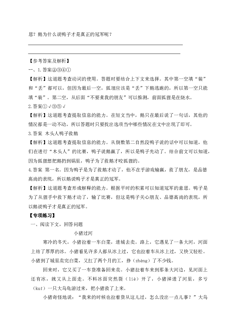 【阅读精练】二年级下册语文试题-现代文阅读专项训练（四）-人教部编版（ 含答案含解析）.docx