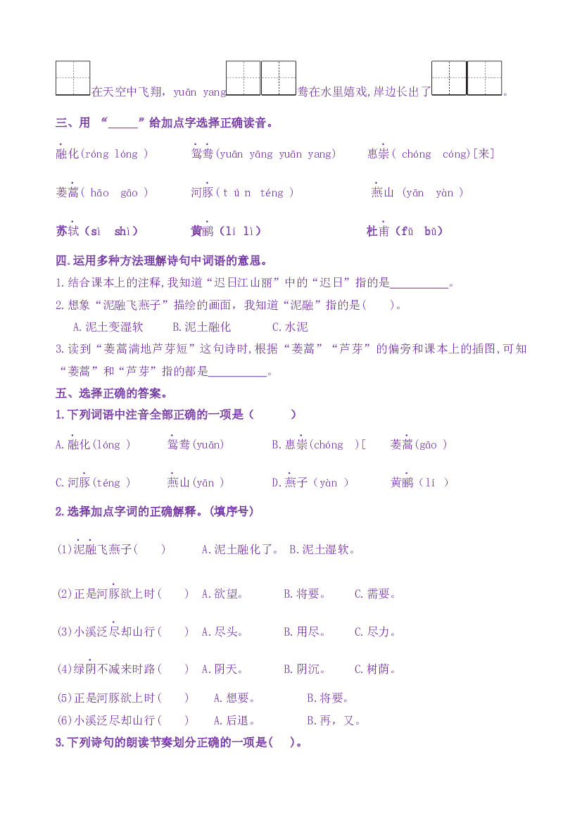 1《古诗三首》核心素养分层学习任务单-2022-2023学年三年级语文下册新课标（部编版）.docx