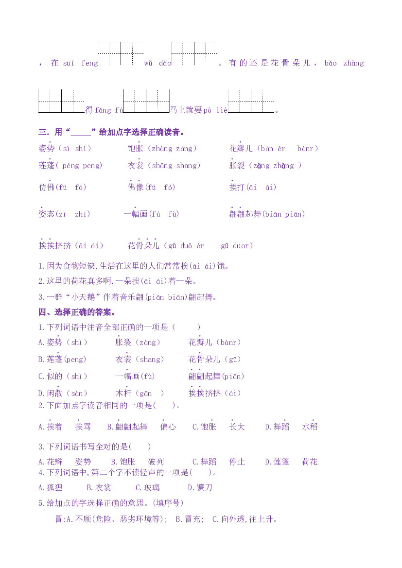 3《荷花》核心素养分层学习任务单-2022-2023学年三年级语文下册新课标（部编版）.docx