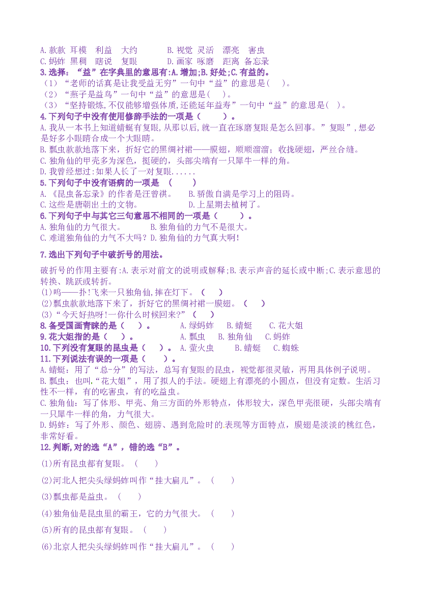 4《昆虫备忘录》核心素养分层学习任务单-2022-2023学年三年级语文下册新课标（部编版）.docx