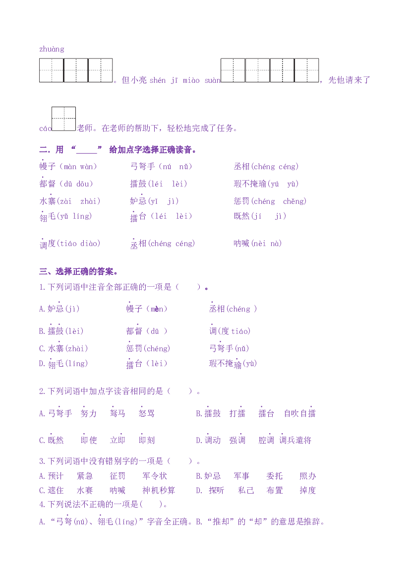 5《草船借箭》核心素养分层学习任务单五年级语文下册新课标（部编版）.docx