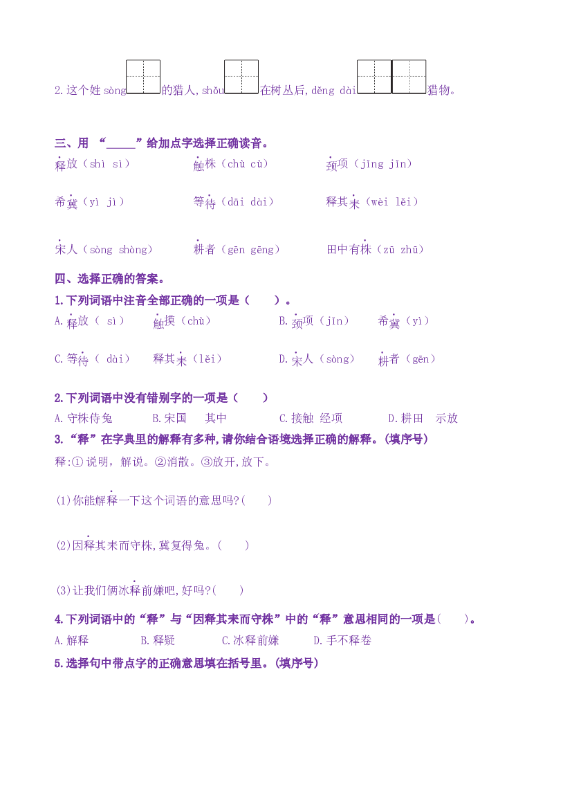 5《守株待兔》核心素养分层学习任务单-2022-2023学年三年级语文下册新课标（部编版）.docx