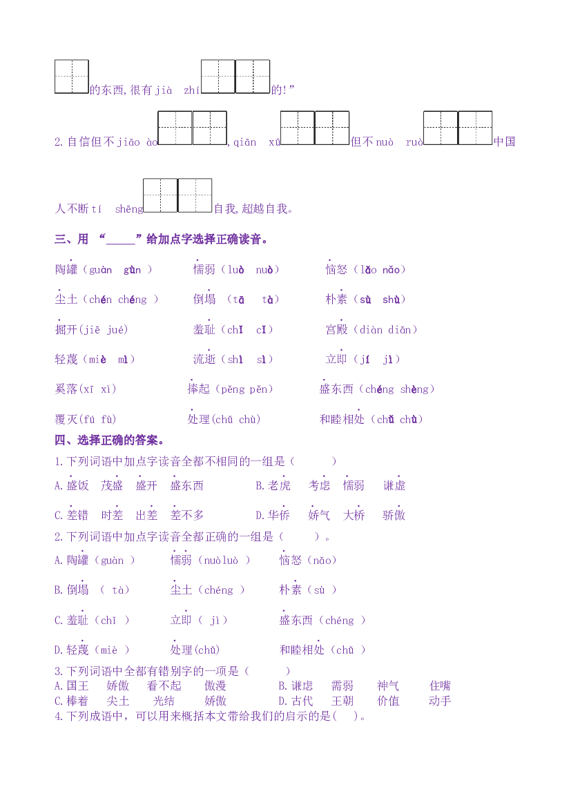 6《陶罐和铁罐》核心素养分层学习任务单-2022-2023学年三年级语文下册新课标（部编版）.docx