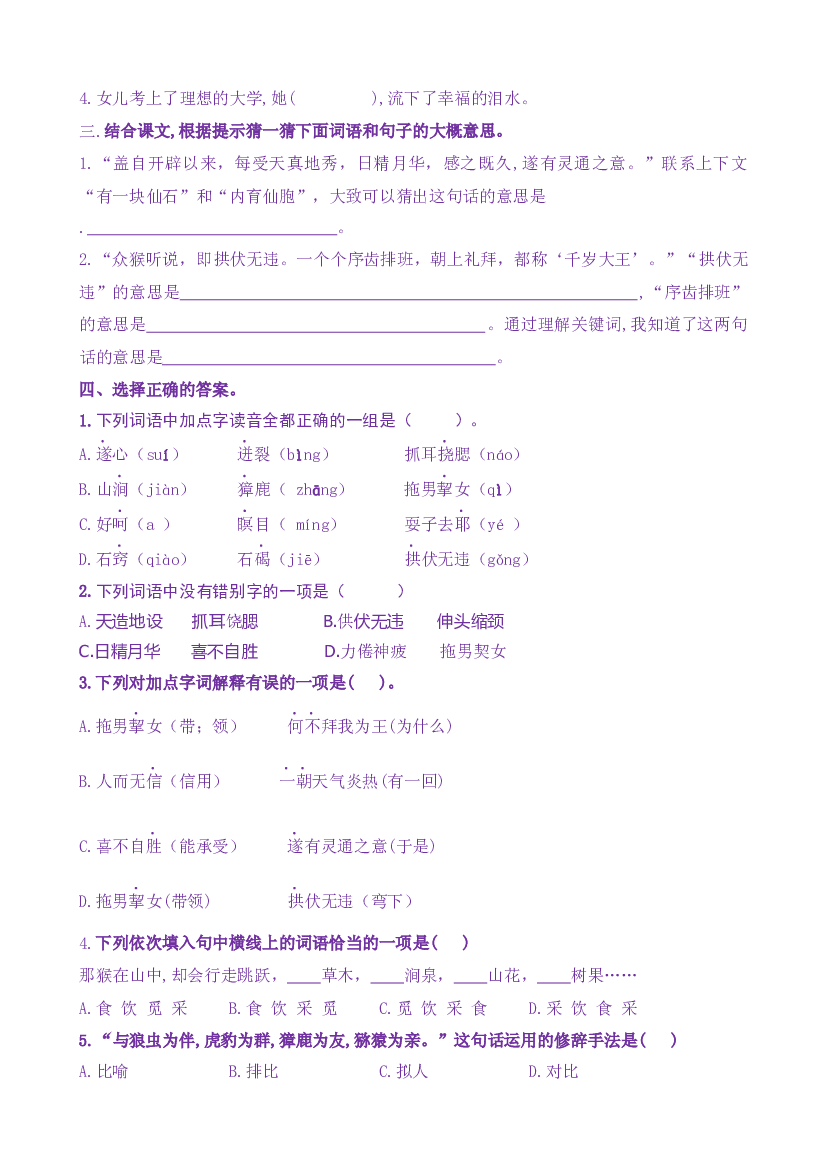 7《猴王出世》核心素养分层学习任务单五年级语文下册新课标（部编版）.docx