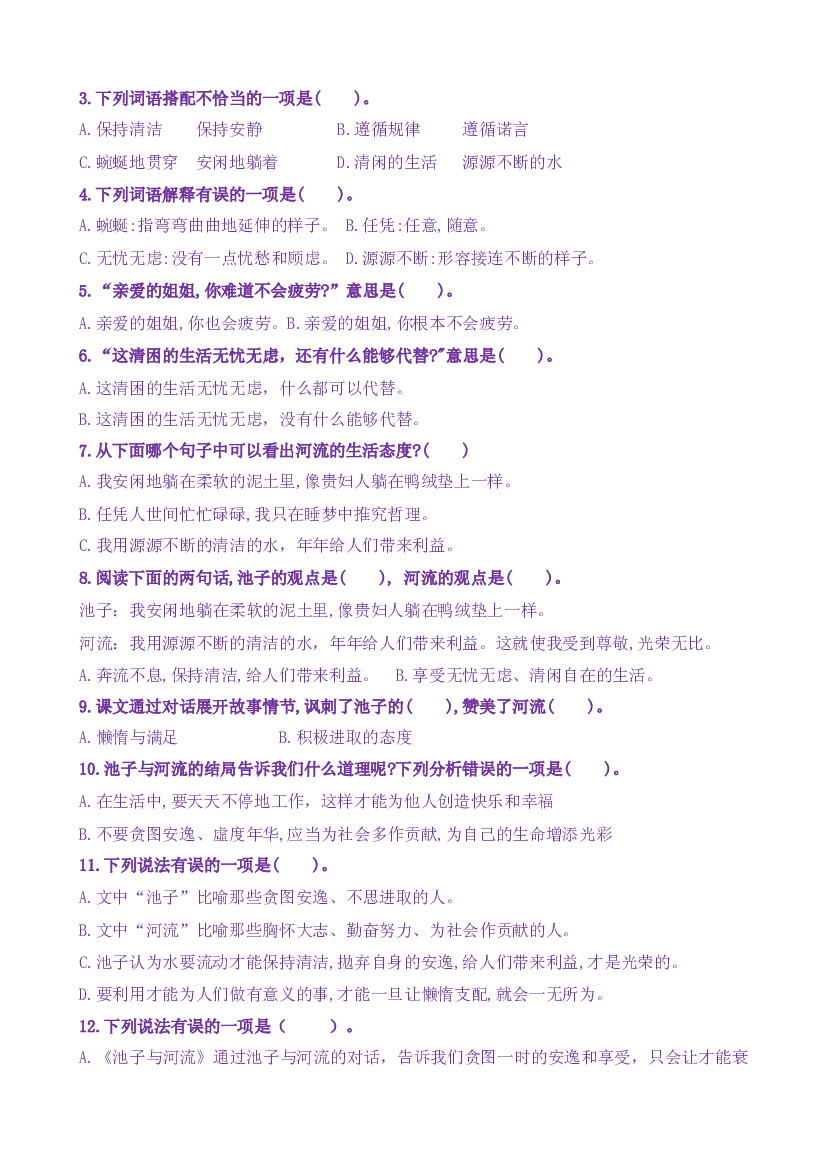 8《池子与河流》核心素养分层学习任务单-2022-2023学年三年级语文下册新课标（部编版）.docx