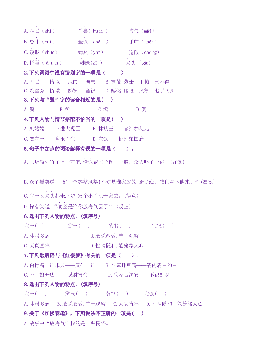 8《红楼春趣》核心素养分层学习任务单五年级语文下册新课标（部编版）.docx