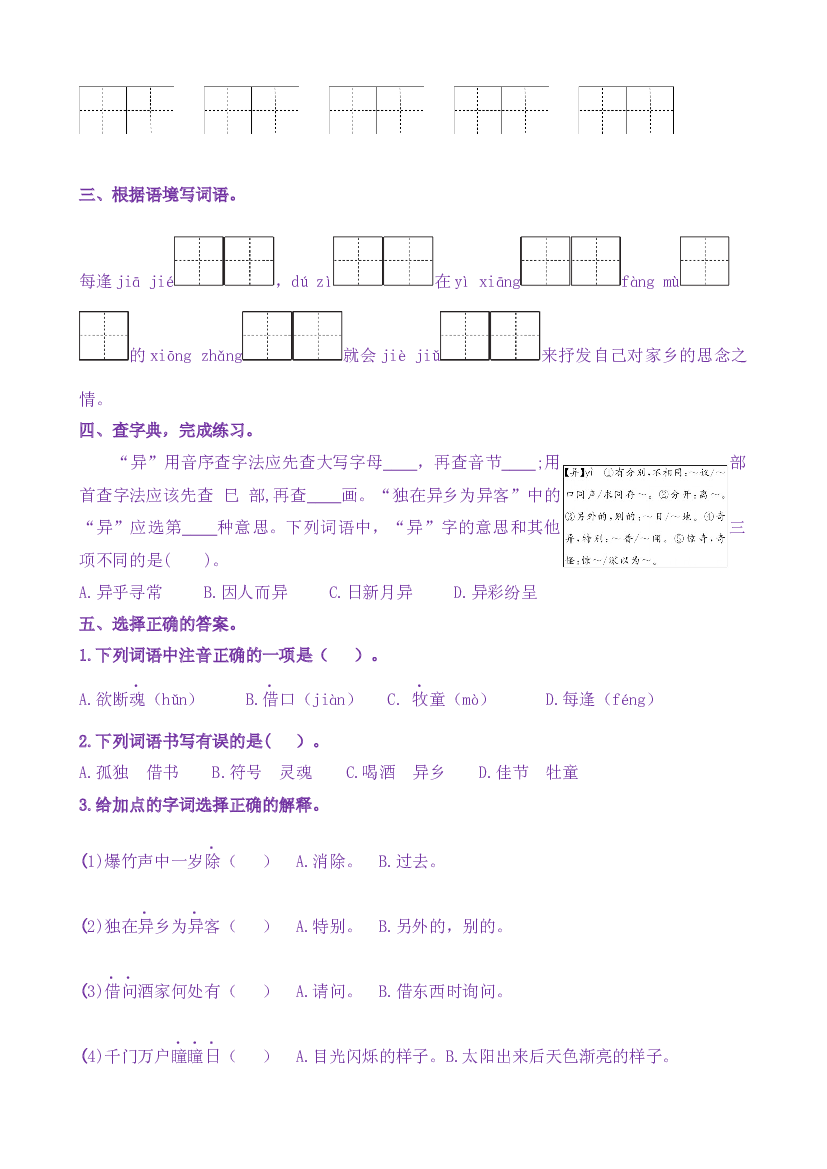 9《古诗三首》核心素养分层学习任务单-2022-2023学年三年级语文下册新课标（部编版）.docx