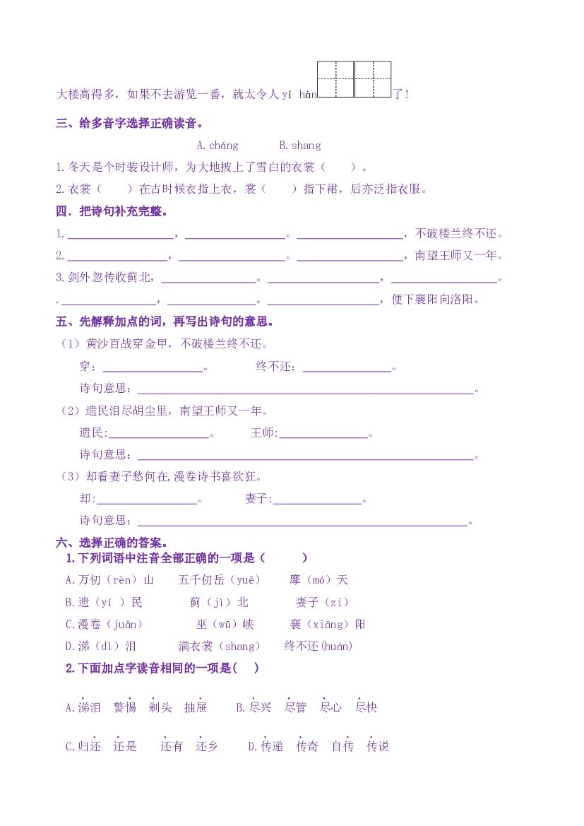 9《古诗三首》核心素养分层学习任务单五年级语文下册新课标（部编版）.docx