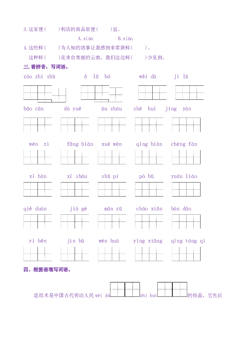 10《纸的发明》核心素养分层学习任务单-2022-2023学年三年级语文下册新课标（部编版）.docx