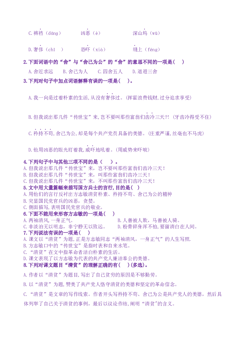 12《清 贫》核心素养分层学习任务单五年级语文下册新课标（部编版）.docx