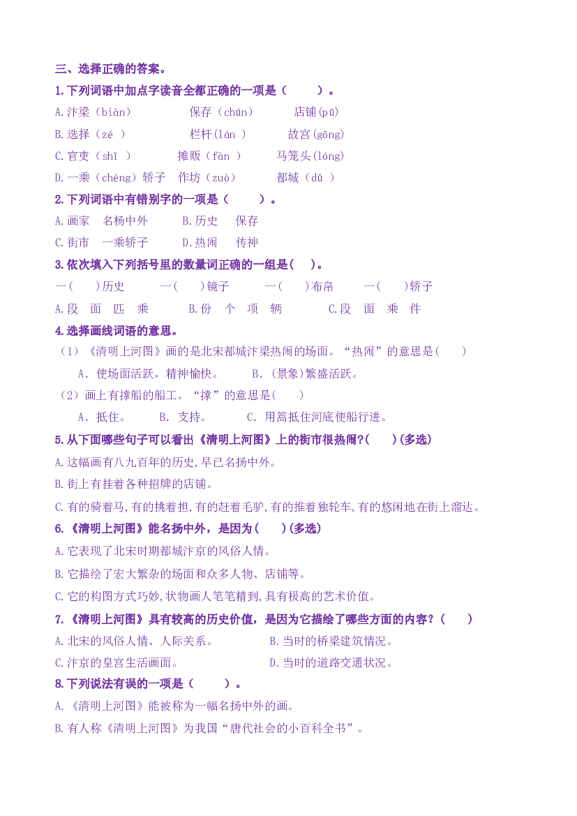 12《一幅名扬中外的画》核心素养分层学习任务单-2022-2023学年三年级语文下册新课标（部编版）.docx