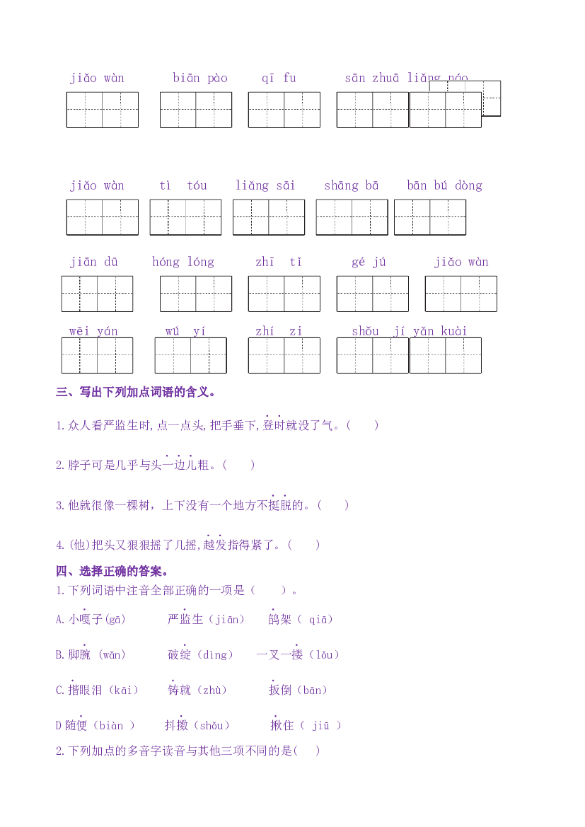 13《人物描写一组》核心素养分层学习任务单五年级语文下册新课标（部编版）.docx