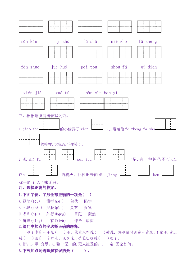 14《刷子李》核心素养分层学习任务单五年级语文下册新课标（部编版）.docx