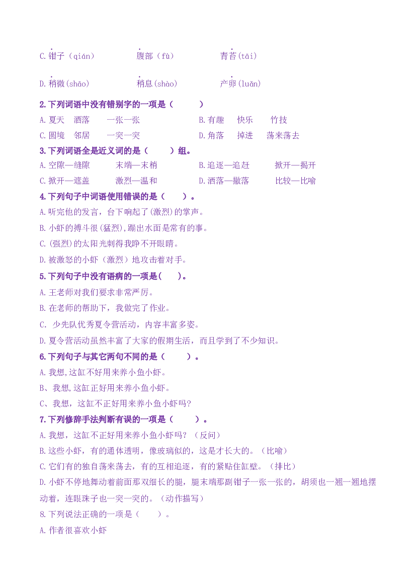 15《小虾》核心素养分层学习任务单-2022-2023学年三年级语文下册新课标（部编版）.docx