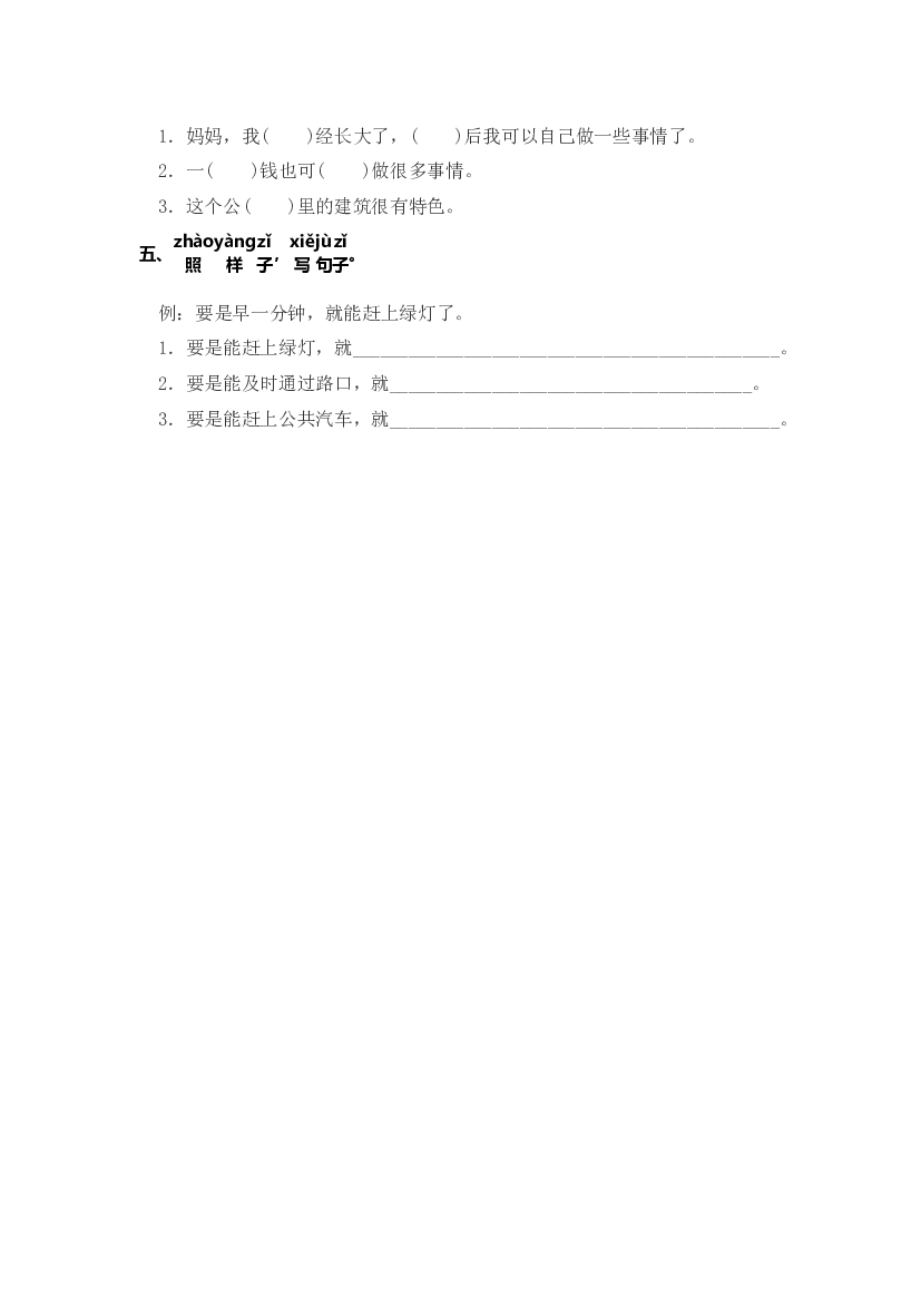 16.一分钟 同步分层作业-2023-2024学年语文一年级下册（统编版）.docx