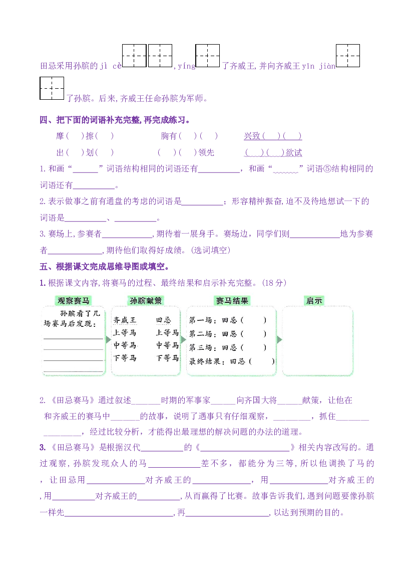 16《田忌赛马》核心素养分层学习任务单五年级语文下册新课标（部编版）.docx