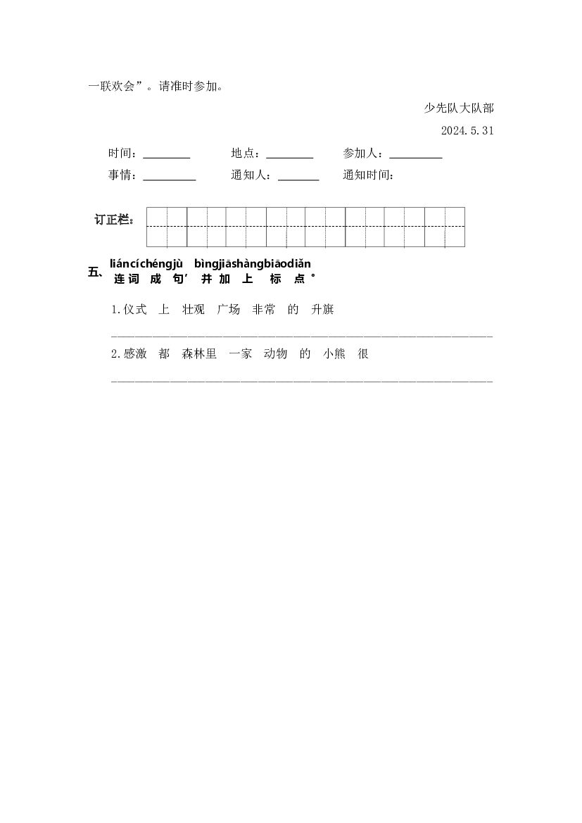 17.动物王国开大会 同步分层作业-2023-2024学年语文一年级下册（统编版）.docx