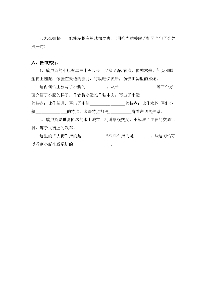 18.威尼斯的小艇 同步分层作业-2023-2024学年语文五年级下册（统编版）.docx