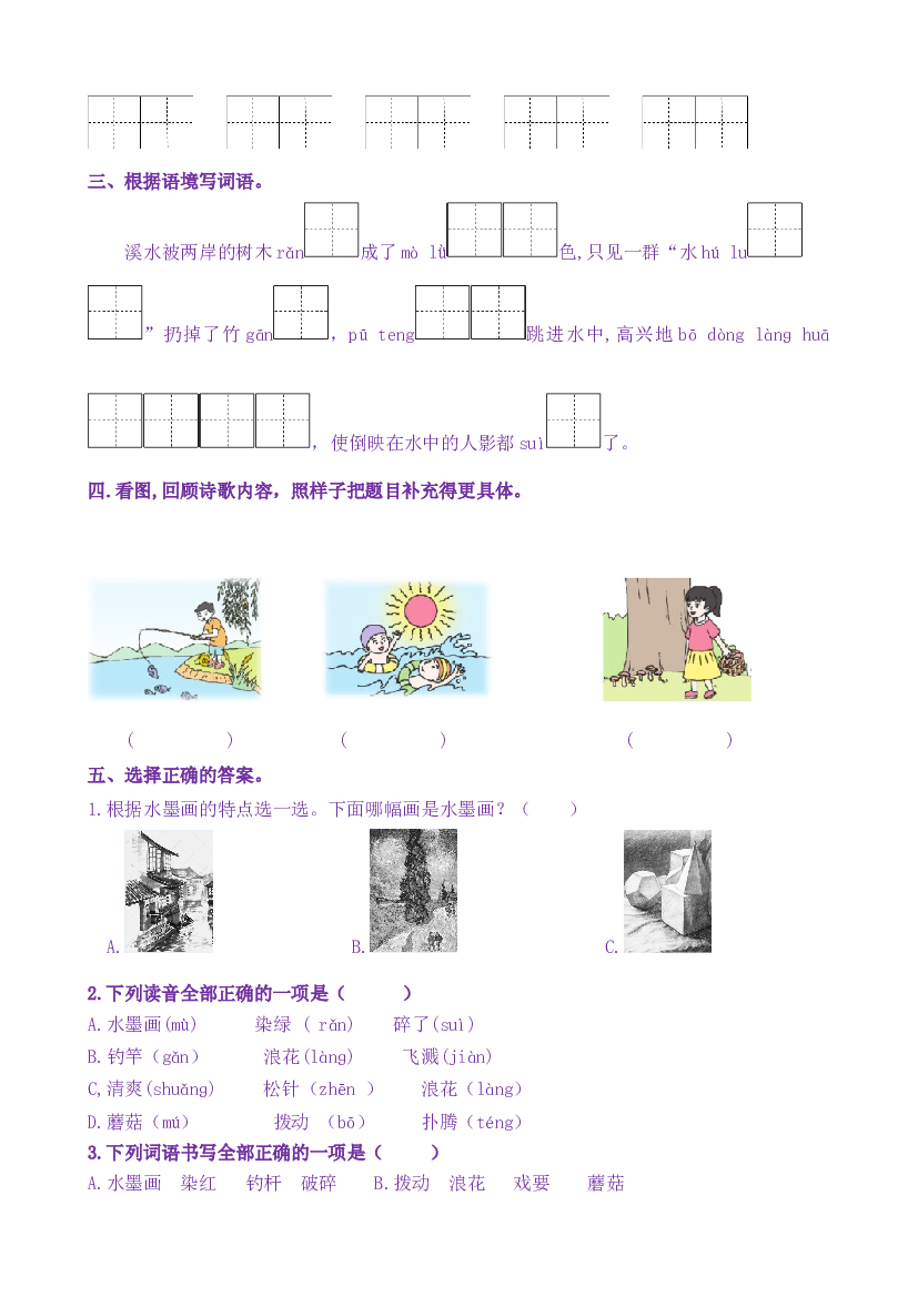 18《童年的水墨画》核心素养分层学习任务单-2022-2023学年三年级语文下册新课标（部编版）.docx