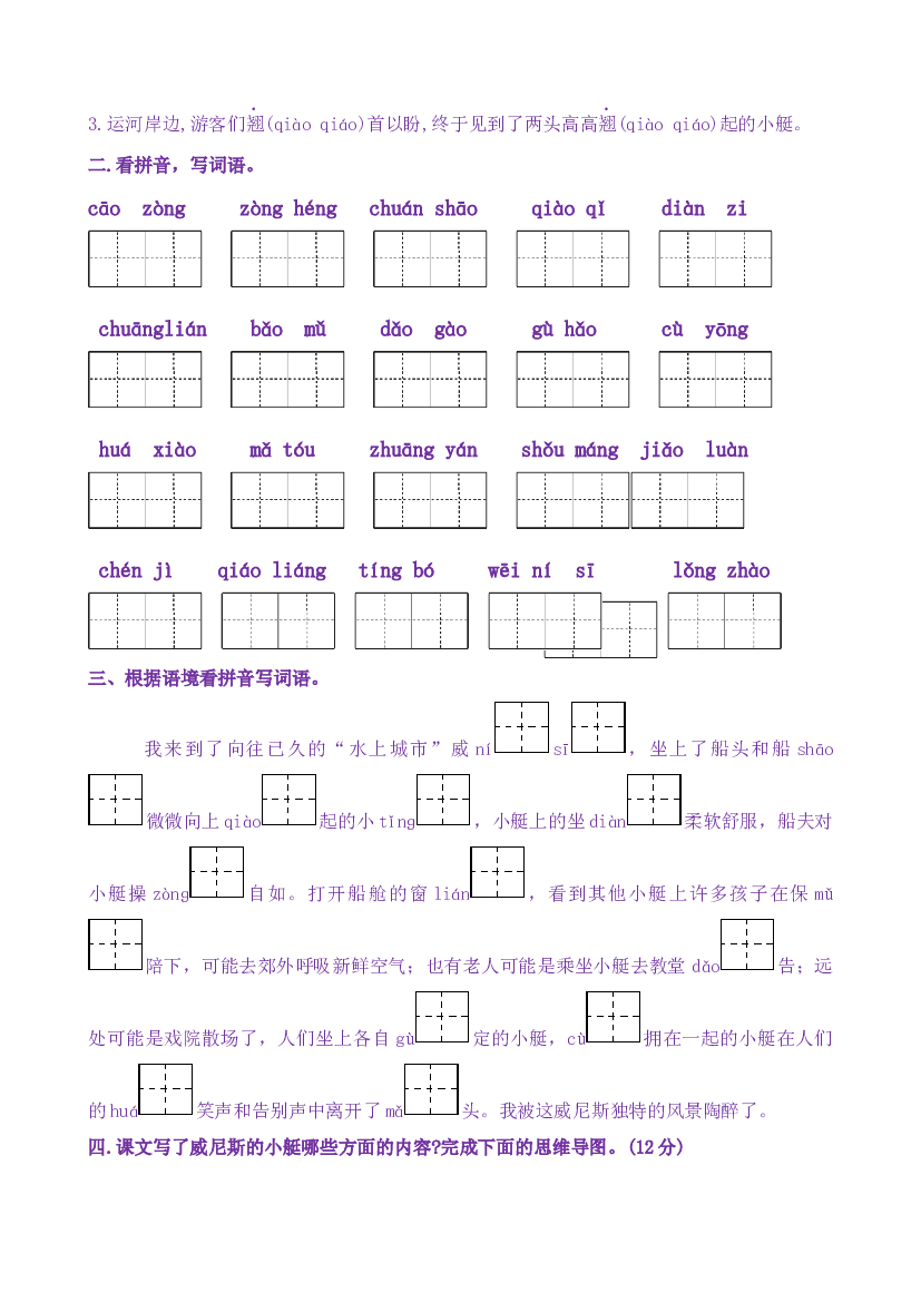 18《威尼斯的小艇》核心素养分层学习任务单五年级语文下册新课标（部编版）.docx