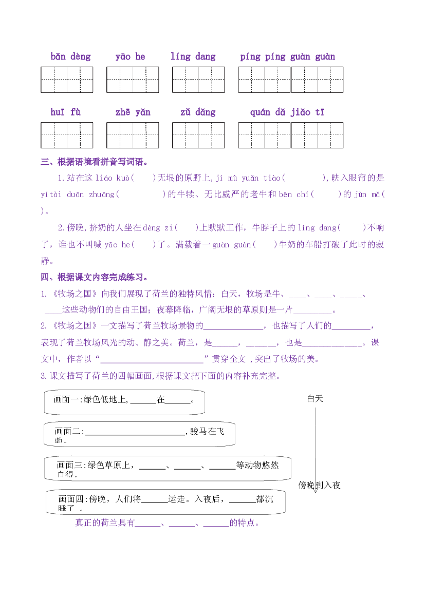 19《牧场之国》核心素养分层学习任务单五年级语文下册新课标（部编版）.docx