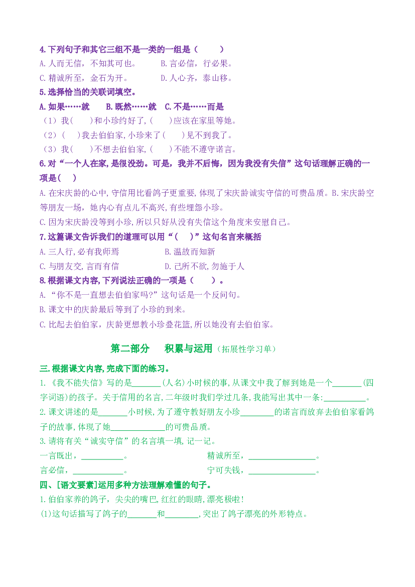 21《我不能失信》核心素养分层学习任务单-2022-2023学年三年级语文下册新课标（部编版）.docx