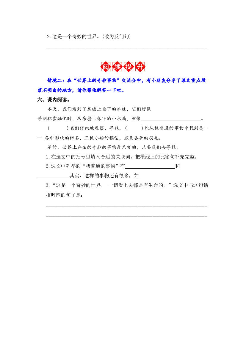 22.我们奇妙的世界 同步分层作业-2023-2024学年语文三年级下册（统编版）.docx