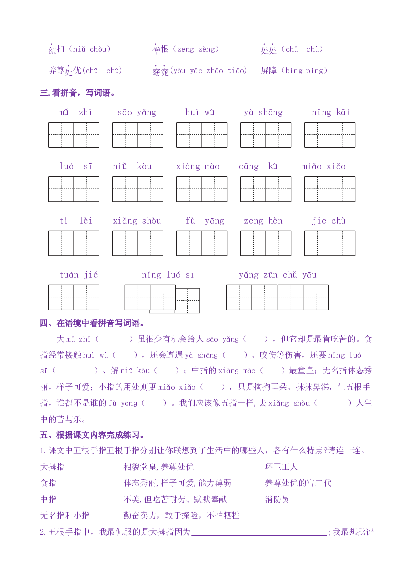 22《手指》核心素养分层学习任务单五年级语文下册新课标（部编版）.docx