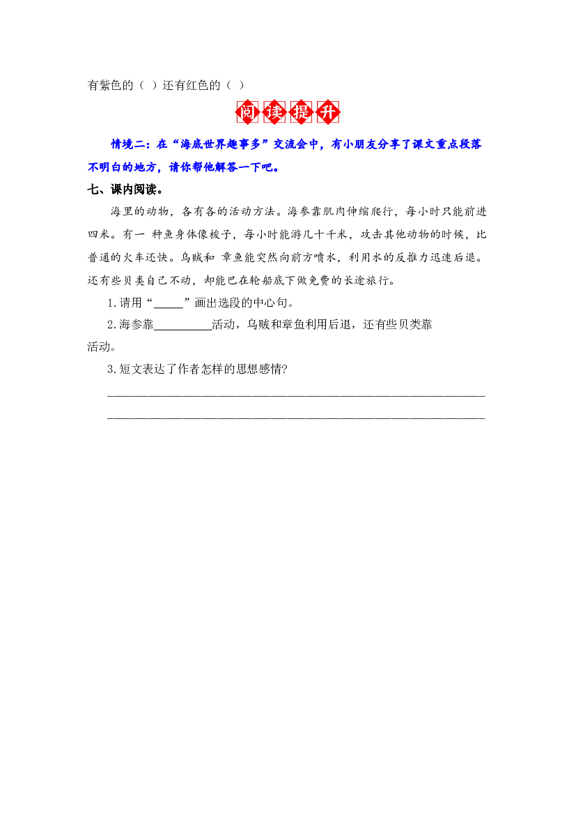 23.海底世界 同步分层作业-2023-2024学年语文三年级下册（统编版）.docx