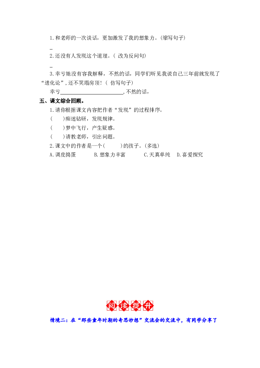 23.童年的发现 同步分层作业-2023-2024学年语文五年级下册（统编版）.docx