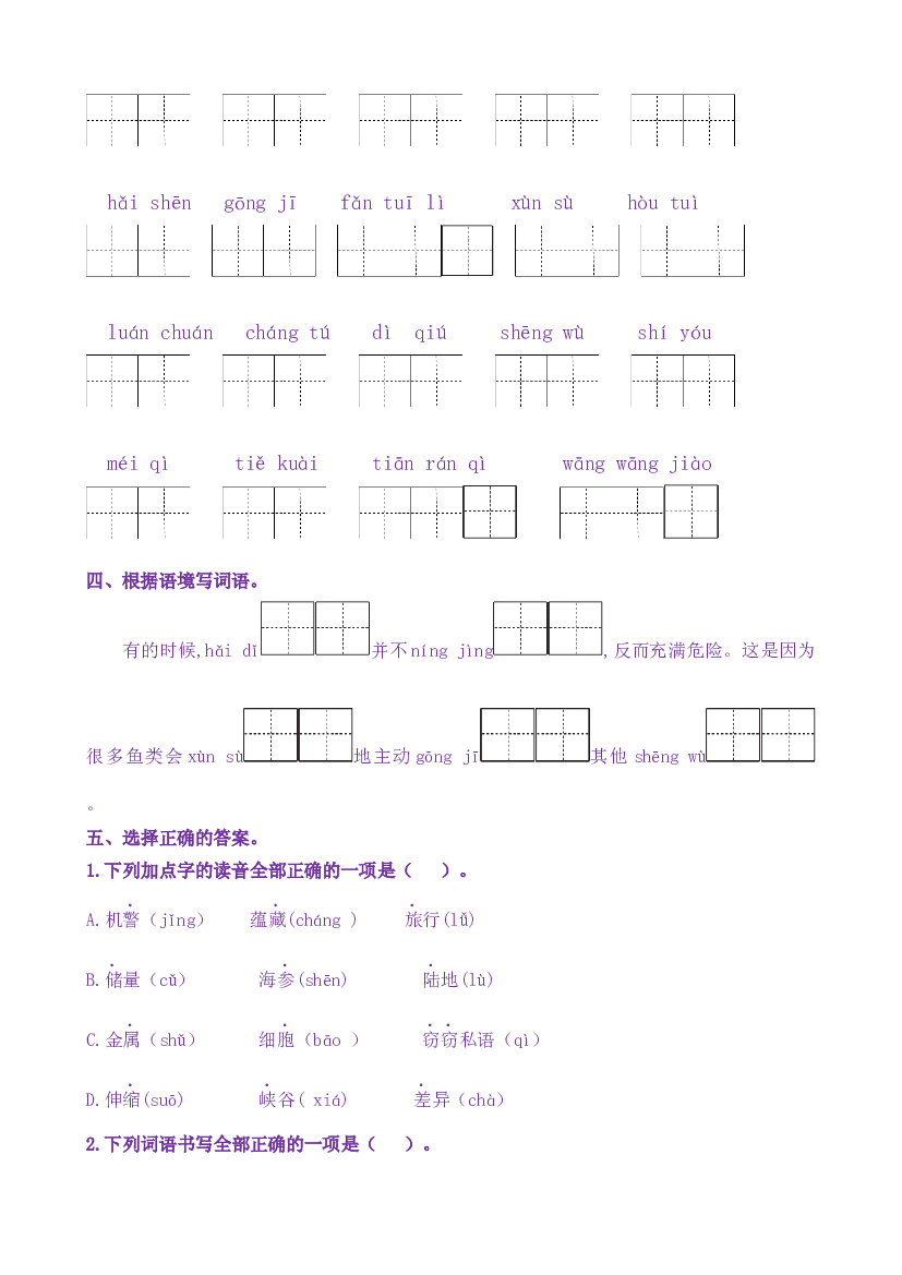 23《海底世界》核心素养分层学习任务单-2022-2023学年三年级语文下册新课标（部编版）.docx