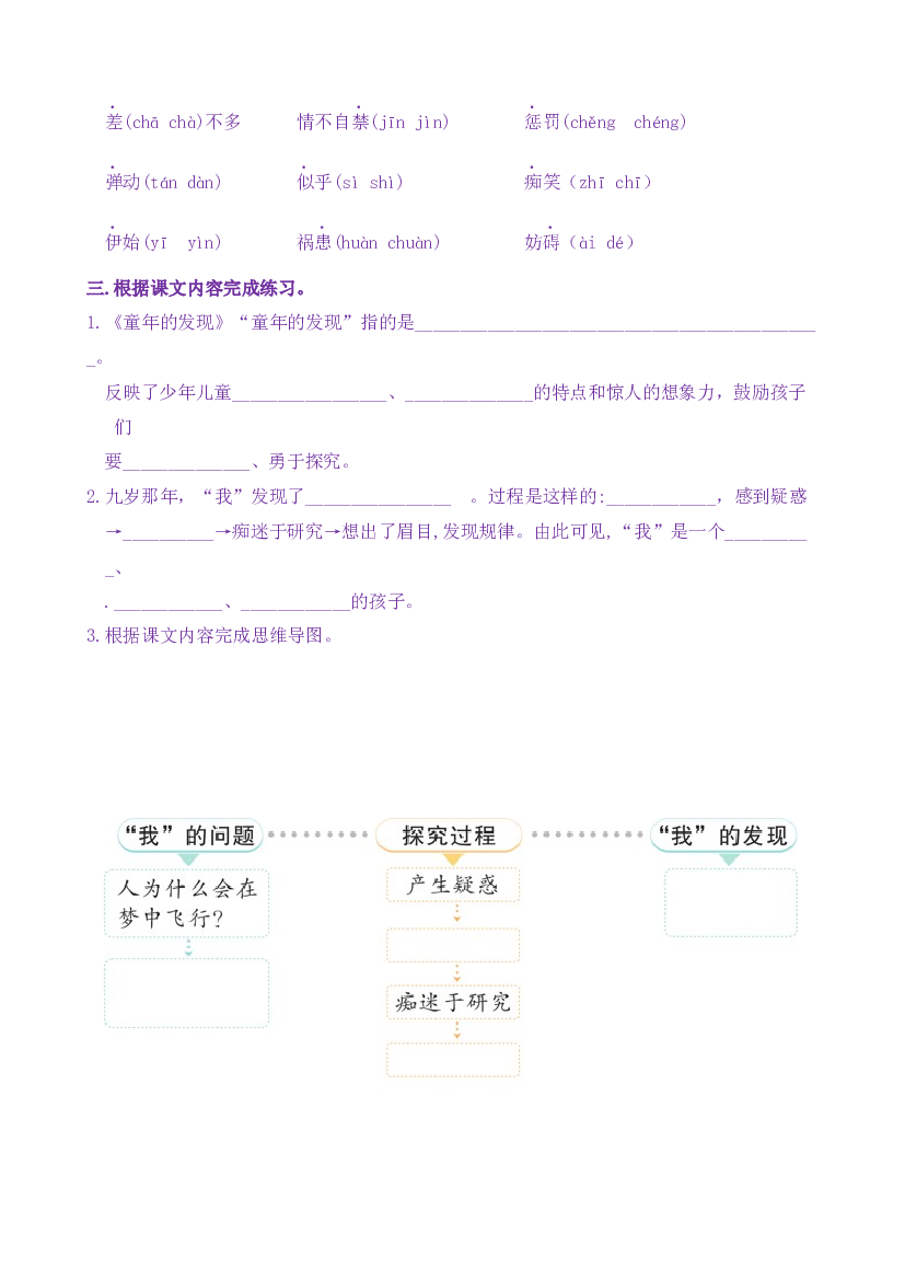 23《童年的发现》核心素养分层学习任务单五年级语文下册新课标（部编版）.docx