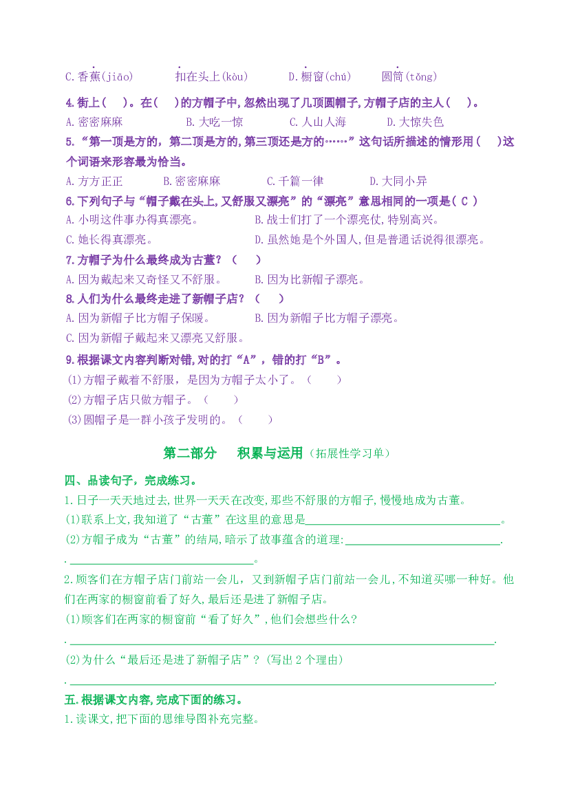 26《方帽子店》核心素养分层学习任务单-2022-2023学年三年级语文下册新课标（部编版）.docx