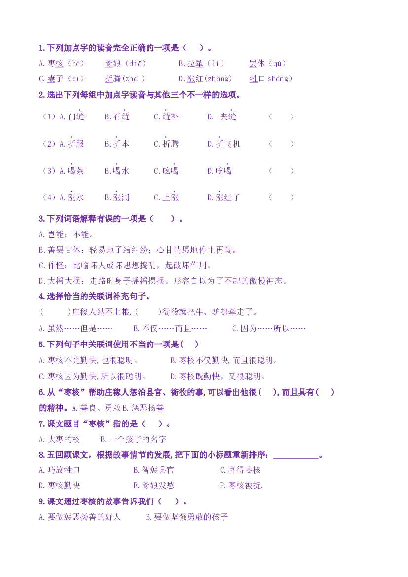 28《枣核》核心素养分层学习任务单-2022-2023学年三年级语文下册新课标（部编版）.docx