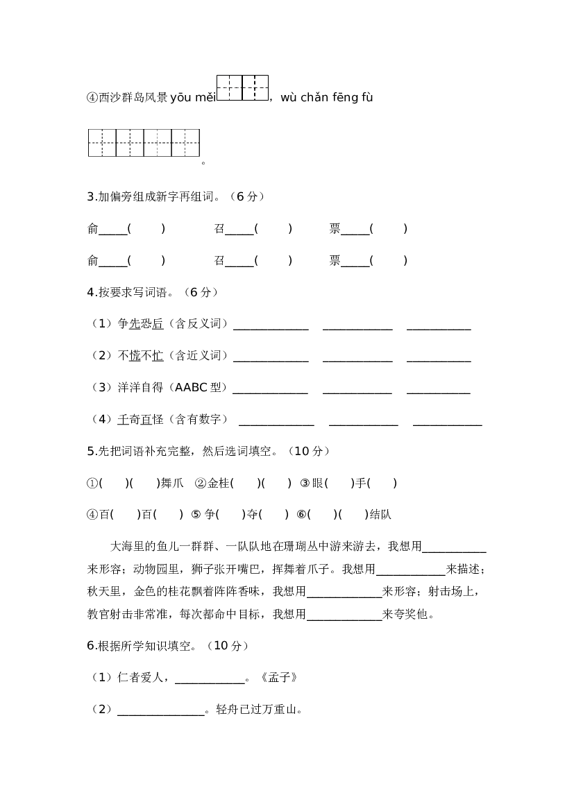 2022-2023学年三年级语文下册开学摸底考试卷一（部编版）.docx